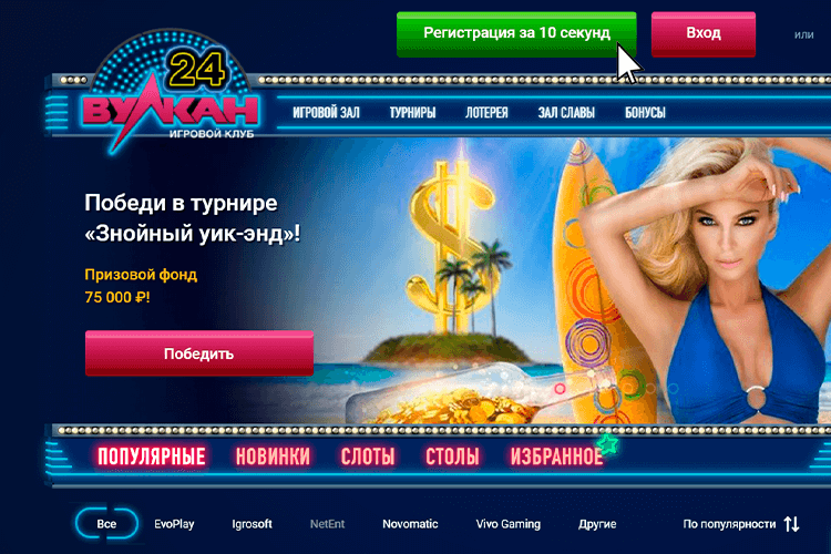 Регистрация в Вулкан 24 - Шаг 1